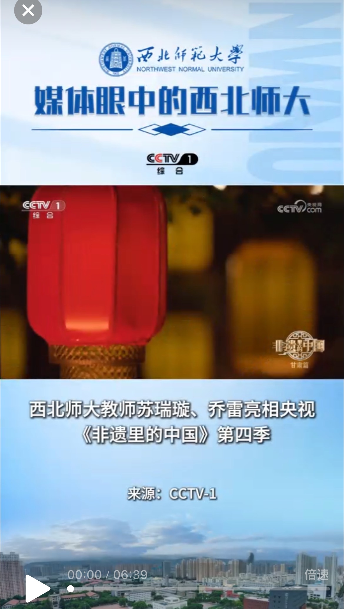 西北师大教师苏瑞璇、乔雷亮相央视《非遗里的中国》第四季